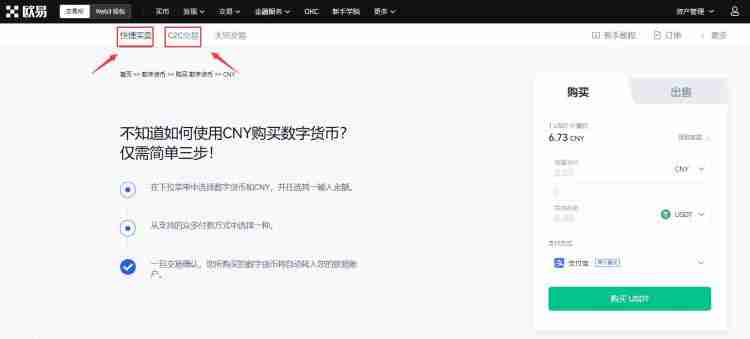 一文搞懂快捷买币和自选买币哪个更划算